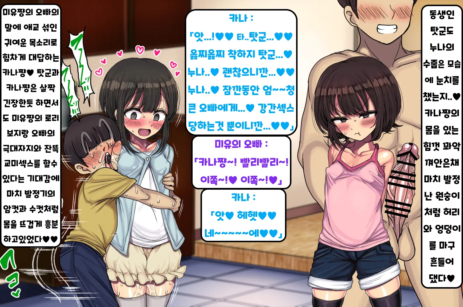 ~Loli Bitch CG Shuu~ Miyu-Chan No Natsuyasumi Kouhen | ~로리빗치 CG집~ 미유쨩의 여름방학♥ 후편